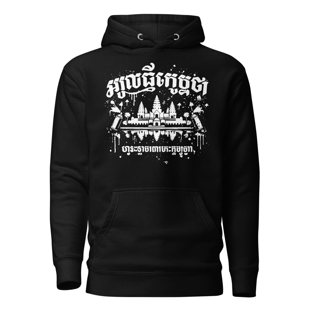 Cambodian Temple Writing Hoodie