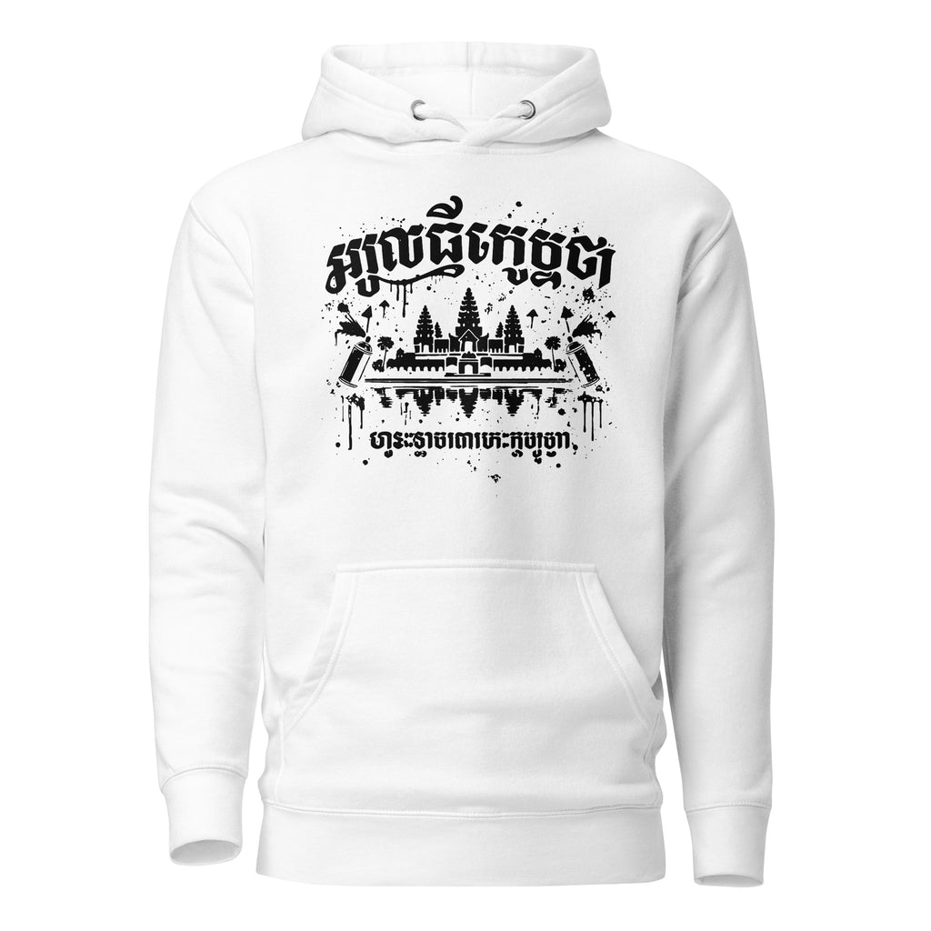 Cambodian Temple Writing Hoodie