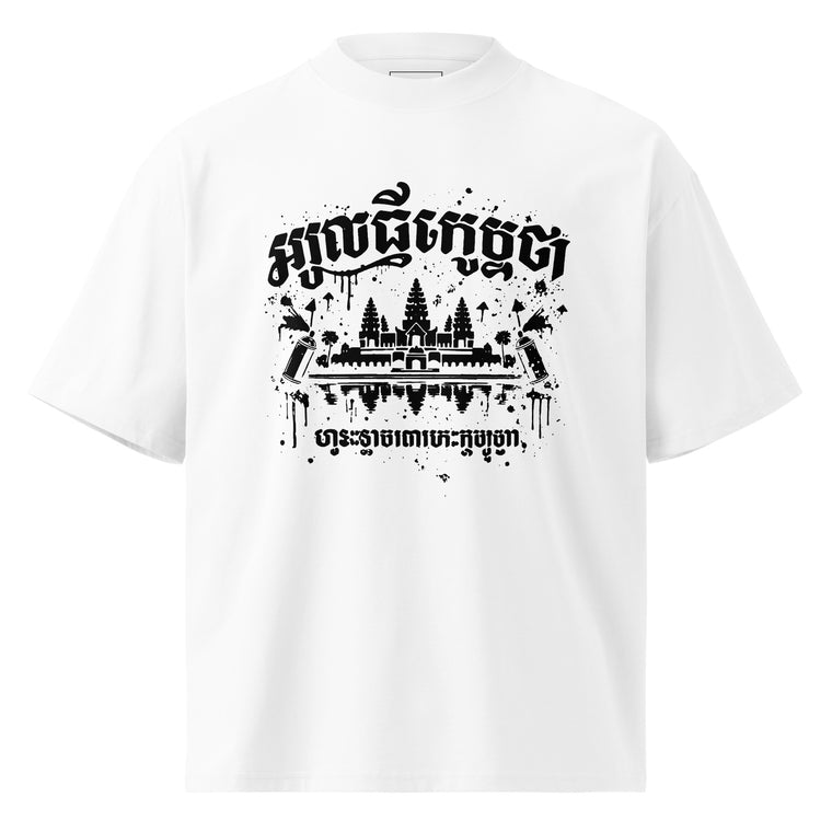 KHMER TEMPLE- Oversized T-Shirt