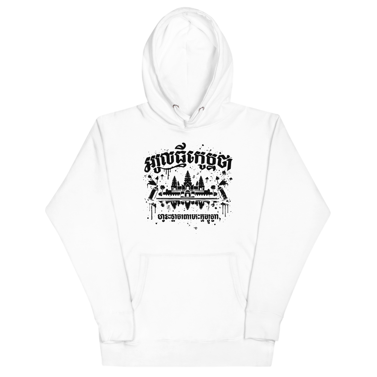 Khmer Letters Black Unisex Hoodie